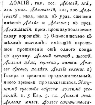 Долгорукий - украинская фамилия ? - Долгий.jpg