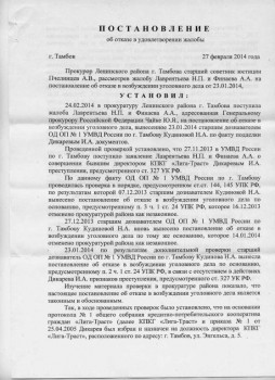 ПОЗОР прокурору Тамбова Пчелинцеву А.В. за то, что он вместо проверки… оклеветал потерпевших!