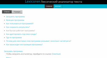 Новая программа: Lexiconer - 2015-05-11 13-26-43 Скриншот экрана.png