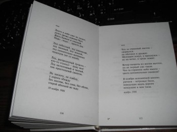 Татьяна Железняк, "Под знаком рыб"