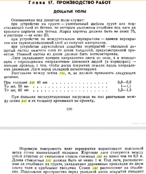 Как склоняется слово лаги строительные  - Снимок экрана 2015-05-26 в 7.32.42.png