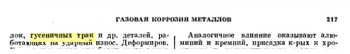 Склонение слова трак . - Снимок экрана 2015-07-01 в 14.47.35.png