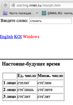 Склонение слова трак . - Снимок экрана 2015-07-01 в 22.45.28.png