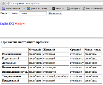 Склонение слова трак . - Снимок экрана 2015-07-01 в 22.47.06.png