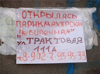 Забавные объявления - ЧЕБУРЕЧНАЯ.jpg