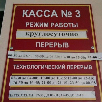 Забавные объявления - касса.jpg