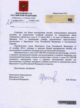 Верховный Суд - преступник правосудия (Ст. 303 УК РФ),  но Конституционный Суд РФ запретил привлекать судей в порядке статьи 303  в угоду корпоративной солидарности