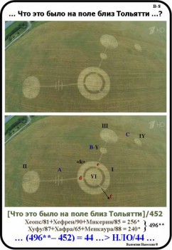 Что это было на поле близ Тольятти? НЛО ... - НЛО - Тольятти.jpg