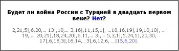Будет ли война России с Турцией в двадцать первом веке? - Фраза со вставкой слова - нет.jpg