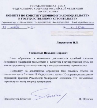 2. Принцип справедливости и гуманизма – потерпевшим без прав Народ России сам должен инициировать и принимать законы - 00. Из ГосДумы б-а от В.Н.Плигина из ком по закон. о прекращении переписки.jpg.jpg