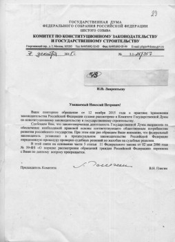 2. Принцип справедливости и гуманизма – потерпевшим без прав Народ России сам должен инициировать и принимать законы - 29. От Плигина В.И. о прекращении переписки.jpg