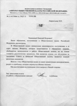 2. Принцип справедливости и гуманизма – потерпевшим без прав Народ России сам должен инициировать и принимать законы - 27. Из общественной палаты от 16.11.15.jpg