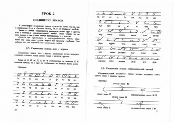 Как научиться быстро писать. - _20151018_15022801.jpg