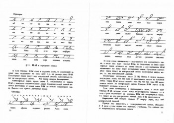 Как научиться быстро писать. - _20151018_15303602.jpg