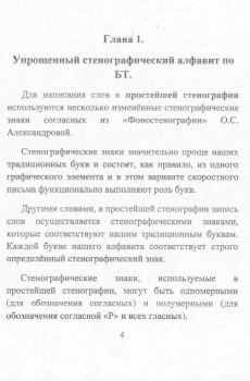 Как научиться быстро писать. - 4.jpg