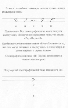 Как научиться быстро писать. - 6.jpg