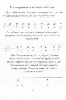 Как научиться быстро писать. - 7.jpg