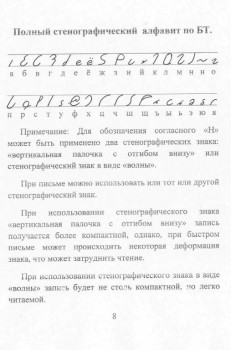 Как научиться быстро писать. - 8.jpg