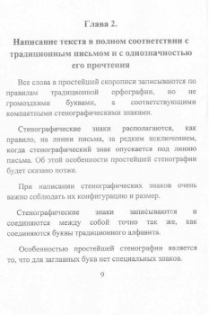 Как научиться быстро писать. - 9.jpg