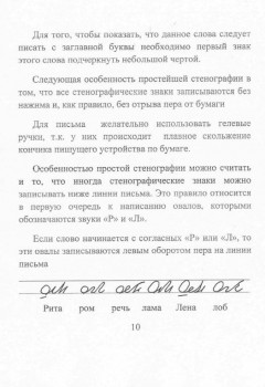 Как научиться быстро писать. - 10.jpg