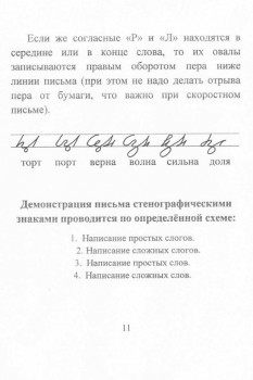 Как научиться быстро писать. - 11.jpg