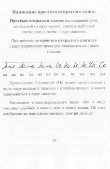 Как научиться быстро писать. - 12.jpg