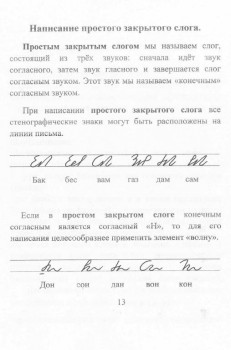 Как научиться быстро писать. - 13.jpg