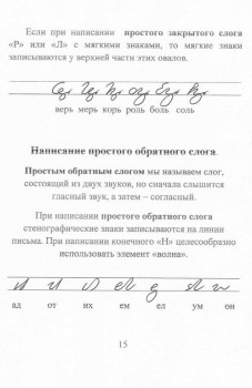 Как научиться быстро писать. - 15.jpg