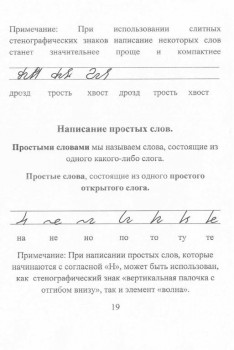 Как научиться быстро писать. - 19.jpg