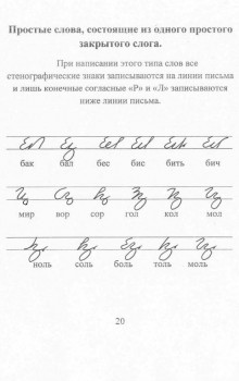 Как научиться быстро писать. - 20.jpg