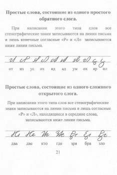 Как научиться быстро писать. - 21.jpg