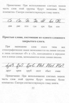 Как научиться быстро писать. - 22.jpg