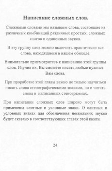 Как научиться быстро писать. - 24.jpg