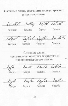 Как научиться быстро писать. - 26.jpg