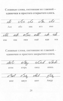 Как научиться быстро писать. - 29.jpg