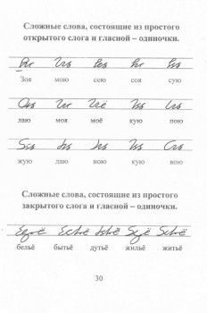 Как научиться быстро писать. - 30.jpg