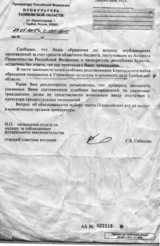 Прокуроры как оборотни поддерживают дискриминацию и мошенничество с бюджетом