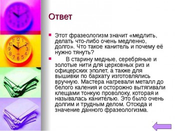 Оказывается, эти слова вот что раньше означали  - канитель.jpg