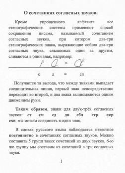 Как научиться быстро писать. - стр 1.jpg