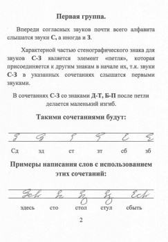 Как научиться быстро писать. - стр 2.jpg