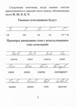 Как научиться быстро писать. - стр 3.jpg