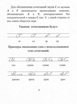 Как научиться быстро писать. - стр 4.jpg