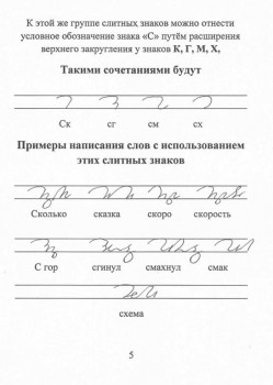 Как научиться быстро писать. - стр 5.jpg