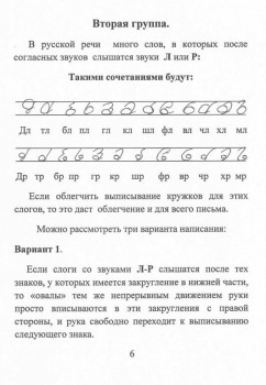 Как научиться быстро писать. - стр 6.jpg