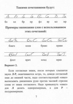 Как научиться быстро писать. - стр 7.jpg