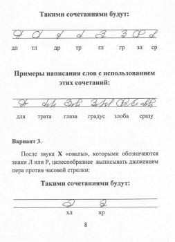 Как научиться быстро писать. - стр 8.jpg