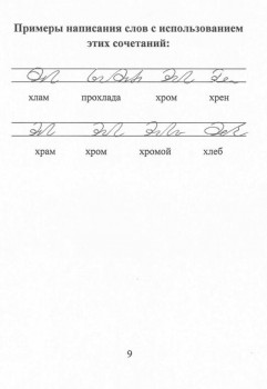 Как научиться быстро писать. - стр 9.jpg