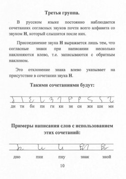 Как научиться быстро писать. - стр 10.jpg