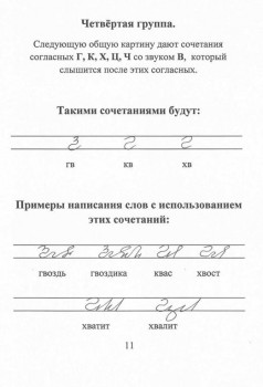 Как научиться быстро писать. - стр 11.jpg