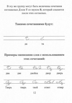 Как научиться быстро писать. - стр 12.jpg